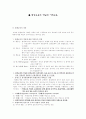 평생교육의 개념과 사회교육 1페이지