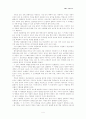 국가론을 읽고 분석, 비평, 감상 4페이지