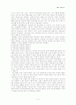 국가론을 읽고 분석, 비평, 감상 6페이지