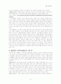 국가론을 읽고 분석, 비평, 감상 9페이지