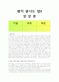 별이 빛나는 밤2권 감상문 1페이지