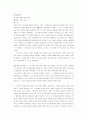 르콩트 감독의 작품비교분석-사랑한다면 이들처럼과 걸 온더 브릿지를 중심으로 2페이지