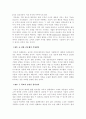 e-비즈니스.com을 읽고 e비즈니스.com에서 제시하는 우리의 미래 4페이지