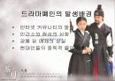 드라마폐인문화 및 그 영향력에 대한 연구 4페이지