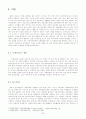 [사회과학] 지방자치단체의 국제교류사업-강남구를 중심으로 3페이지