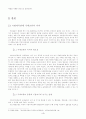 [사회과학] 지방자치단체의 국제교류사업-강남구를 중심으로 4페이지