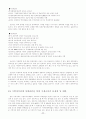 [사회과학] 지방자치단체의 국제교류사업-강남구를 중심으로 11페이지