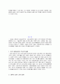평생학습사회에서의 고등교육의 변화 9페이지