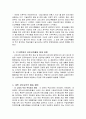 평생학습사회에서의 고등교육의 변화 10페이지