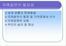 지방자치단체의 국제교류사업-강남구를 중심으로 2페이지