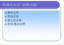 지방자치단체의 국제교류사업-강남구를 중심으로 3페이지