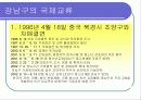 지방자치단체의 국제교류사업-강남구를 중심으로 6페이지