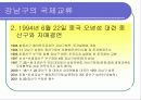지방자치단체의 국제교류사업-강남구를 중심으로 7페이지