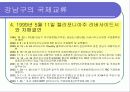 지방자치단체의 국제교류사업-강남구를 중심으로 9페이지