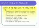 지방자치단체의 국제교류사업-강남구를 중심으로 10페이지