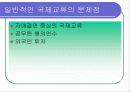 지방자치단체의 국제교류사업-강남구를 중심으로 12페이지