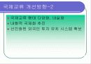 지방자치단체의 국제교류사업-강남구를 중심으로 14페이지