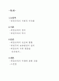 인적자원관리_비정규직의 현실과 미래 2페이지