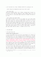 인적자원관리_모집선발과정에서의 기업의 다양성 7페이지