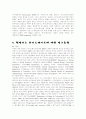 꿈의 대체 에너지 - 하이브레이트 6페이지