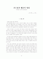 가르침과 배움의 영성 : 파커 팔머 2페이지