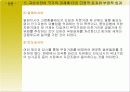 국가별 자본시장의 특징과 전망 분석 고찰 21페이지