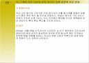 국가별 자본시장의 특징과 전망 분석 고찰 23페이지