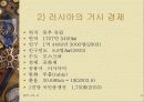 브릭스 국가의 공통점과 차이점 ,자본시장의 특성, 영향 앞으로의 전망 분석 고찰 6페이지