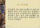 브릭스 국가의 공통점과 차이점 ,자본시장의 특성, 영향 앞으로의 전망 분석 고찰 12페이지