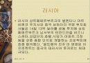 브릭스 국가의 공통점과 차이점 ,자본시장의 특성, 영향 앞으로의 전망 분석 고찰 28페이지