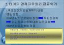 동남아시아 경제 성장의 결빙(freezing)과 금융위기-(타이와 인도네시아 사례를 중심으로 9페이지