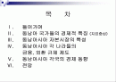 동남아시아의  경제환경과 금융시장 , 제도분석을 통한 분석 고찰 [발표자료] 2페이지