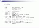 동남아시아의  경제환경과 금융시장 , 제도분석을 통한 분석 고찰 [발표자료] 8페이지