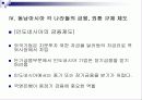 동남아시아의  경제환경과 금융시장 , 제도분석을 통한 분석 고찰 [발표자료] 16페이지