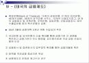 동남아시아의  경제환경과 금융시장 , 제도분석을 통한 분석 고찰 [발표자료] 18페이지