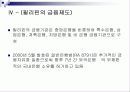 동남아시아의  경제환경과 금융시장 , 제도분석을 통한 분석 고찰 [발표자료] 21페이지