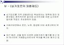 동남아시아의  경제환경과 금융시장 , 제도분석을 통한 분석 고찰 [발표자료] 26페이지