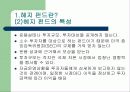 헤지 펀드의 규제 가능한가? - 헤지펀드의 정의 특성 현황 투자자 분석 발전방향 고찰 .. [발표자료] 4페이지