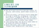 헤지 펀드의 규제 가능한가? - 헤지펀드의 정의 특성 현황 투자자 분석 발전방향 고찰 .. [발표자료] 8페이지