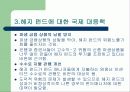 헤지 펀드의 규제 가능한가? - 헤지펀드의 정의 특성 현황 투자자 분석 발전방향 고찰 .. [발표자료] 22페이지