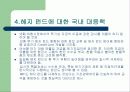 헤지 펀드의 규제 가능한가? - 헤지펀드의 정의 특성 현황 투자자 분석 발전방향 고찰 .. [발표자료] 25페이지