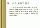 IMF 외환위기와 국란극복 과정, 분석, 고찰, 나아갈 방향 2페이지