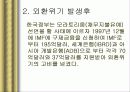 IMF 외환위기와 국란극복 과정, 분석, 고찰, 나아갈 방향 7페이지