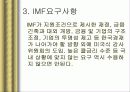 IMF 외환위기와 국란극복 과정, 분석, 고찰, 나아갈 방향 8페이지