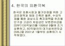 IMF 외환위기와 국란극복 과정, 분석, 고찰, 나아갈 방향 9페이지
