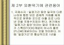 IMF 외환위기와 국란극복 과정, 분석, 고찰, 나아갈 방향 11페이지
