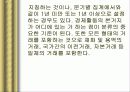 IMF 외환위기와 국란극복 과정, 분석, 고찰, 나아갈 방향 12페이지