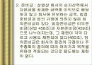 IMF 외환위기와 국란극복 과정, 분석, 고찰, 나아갈 방향 13페이지