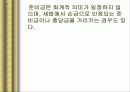 IMF 외환위기와 국란극복 과정, 분석, 고찰, 나아갈 방향 14페이지