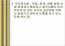 IMF 외환위기와 국란극복 과정, 분석, 고찰, 나아갈 방향 20페이지